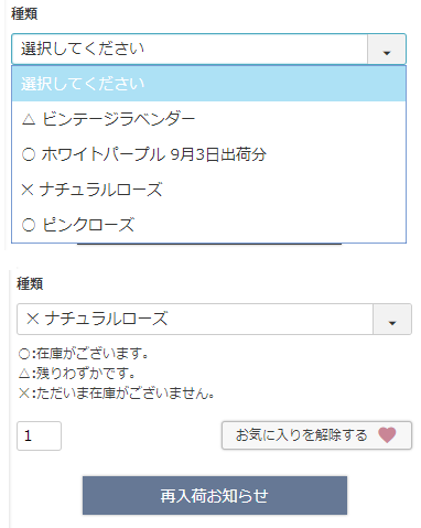 カート・セレクトボックスのみパーツ-在庫表示について