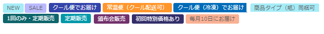 商品マークを表示設定する