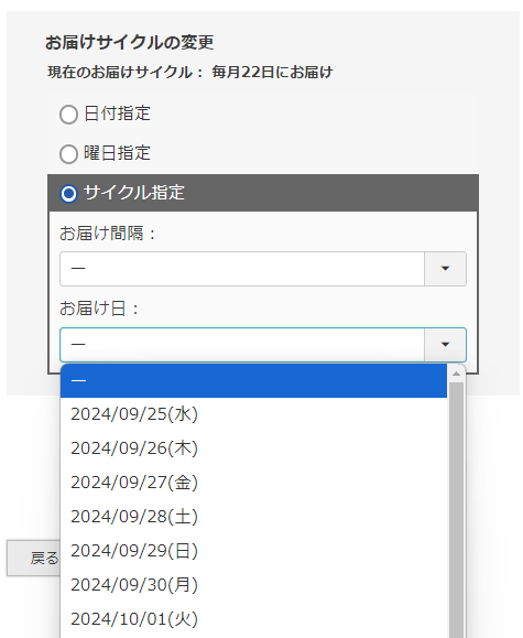 サイクル指定選択時02