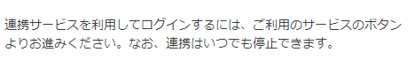 ログイン連携表示