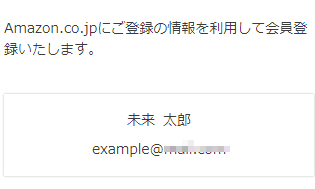 Amazonアカウントでログインし、新規会員登録を行う場合