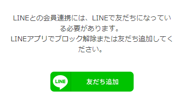 LINE友だち追加パーツ