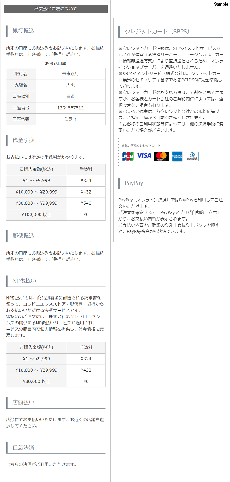 お支払方法について