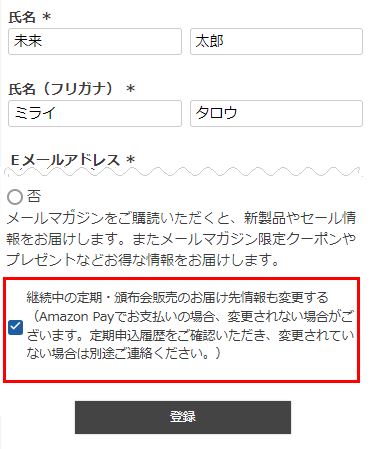 「会員情報変更」画面