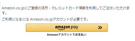 Amazon Payをご利用いただける商品の場合