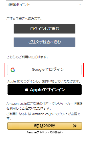 「Apple」「Google」の順序を変更する方法