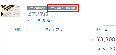 同梱可能グループを示す表示