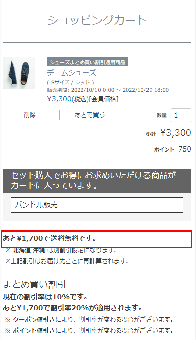 「あと¥1,700で送料無料です。」