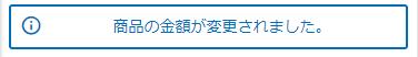 保持商品変更通知
