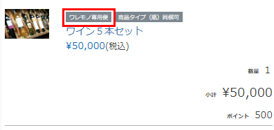 配送できるサービスが限定されている場合の表示