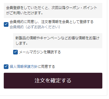 同意チェックボックスを表示する場合