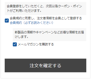 「個人情報保護方針への同意」を表示しない場合