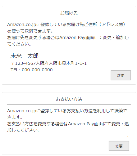 Amazonアドレス帳・お支払い方法パー