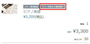 同梱可能グループを示す表示