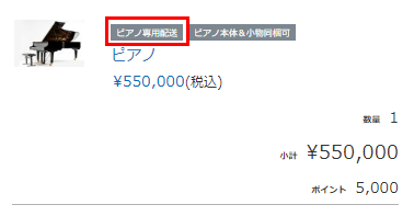 配送できるサービスが限定されている場合の表示