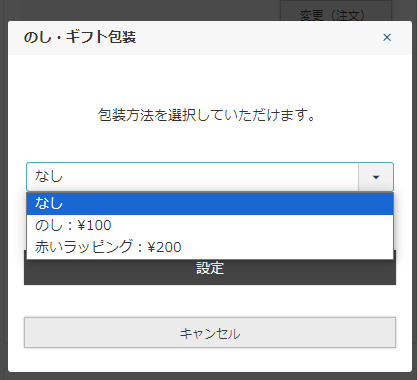 「包装方法」モーダル