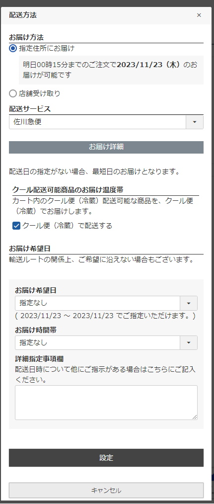 「お届け先がひとつ（単数）」の場合