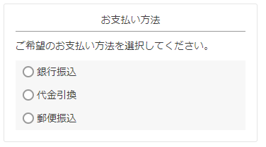 お支払い方法フォーム