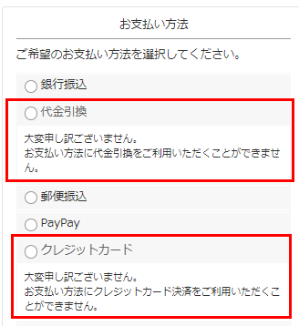 選択不可メッセージの表示例