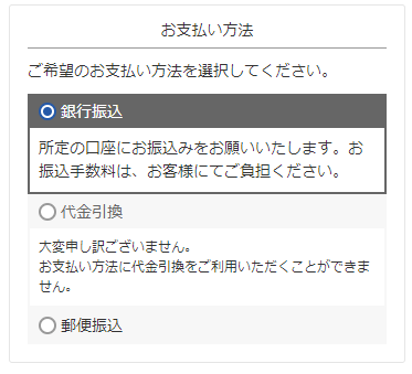 決済メッセージの表示例