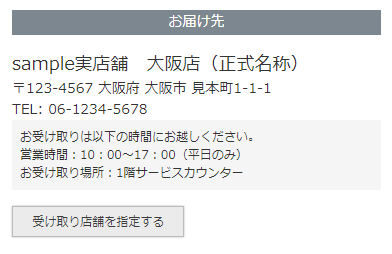 会員登録情報で「よく行くお店」に登録している店舗がある場合