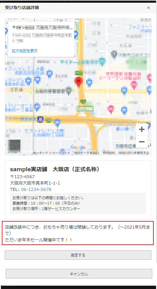 「受取店舗詳細」モーダル