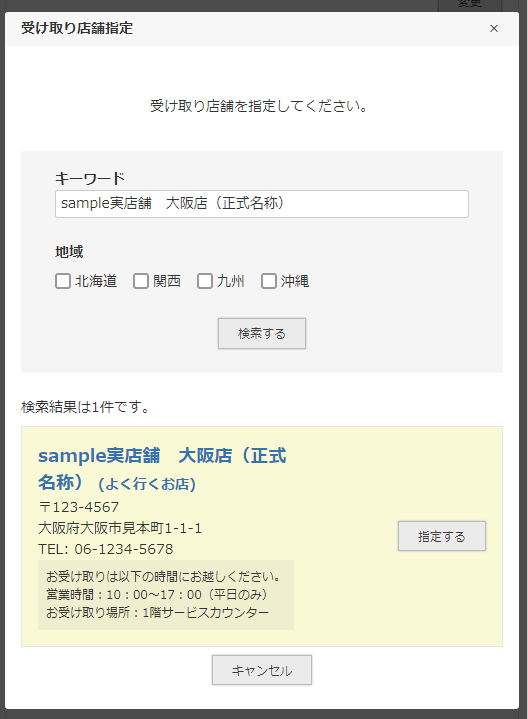 会員登録情報で「よく行くお店」が登録されている場合