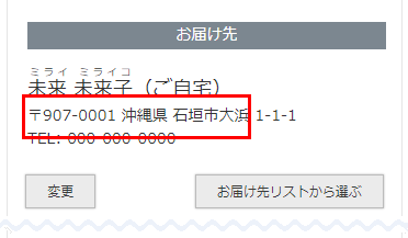 「ご注文手続き」画面-「お届け先が「石垣島」」