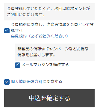 同意チェックボックスを表示する場合