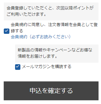 「個人情報保護方針への同意」を表示しない場合