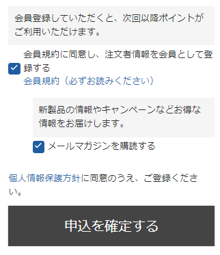 同意チェックボックスを表示しない場合