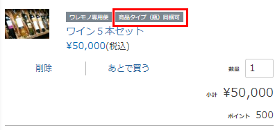 同梱可能グループを示す表示