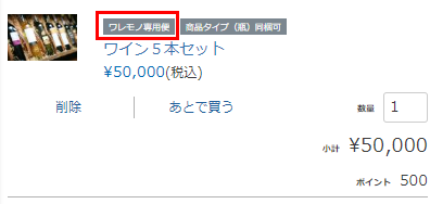 配送できるサービスが限定されている場合の表示