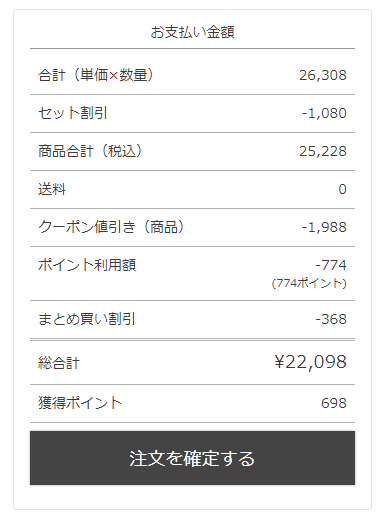 お支払い金額パーツ