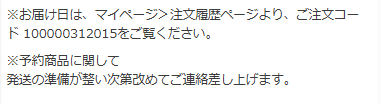 ご注文完了表示