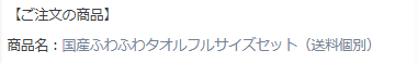 ご注文完了表示