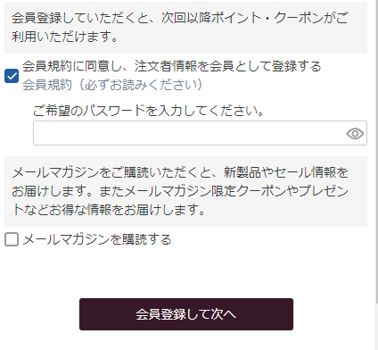 「個人情報保護方針への同意」を表示しない場合