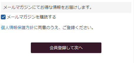 「同意チェックボックス」を表示しない場合