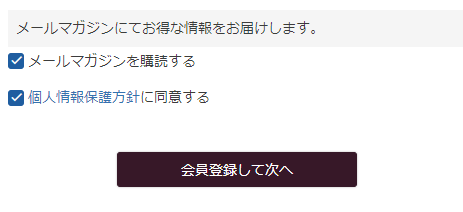 「同意チェックボックス」を表示する場合