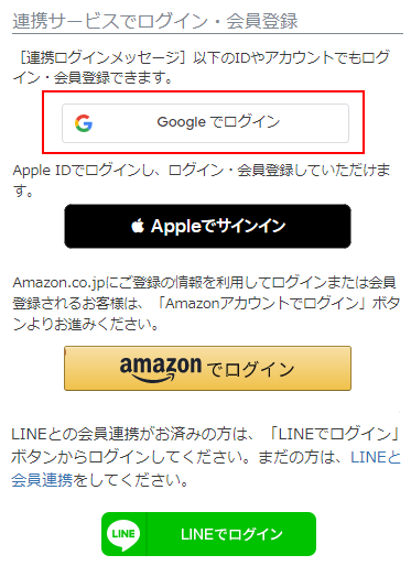 「Apple」「Google」の順序を変更する方法