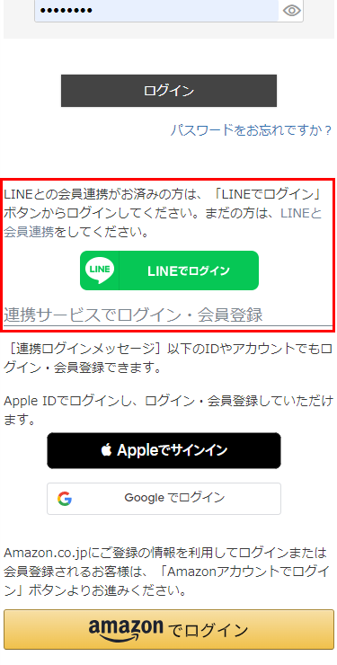 「LINE」を一番上に表示する方法