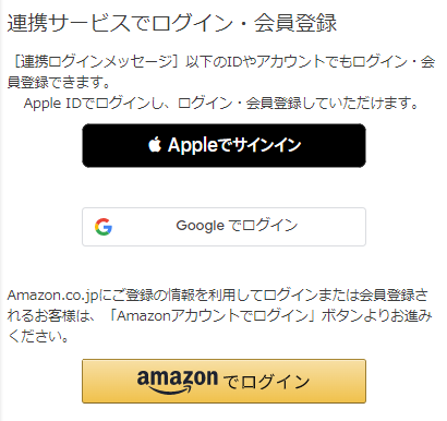 「Appleでサインイン」「Googleでログイン」のボタン周りに表示されるメッセージ