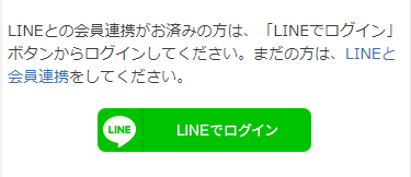 LINEログインパーツ