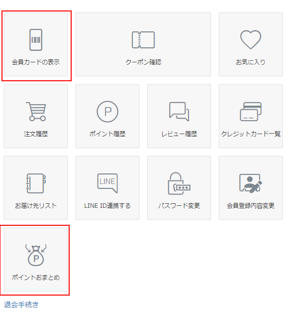 futureshop omini-channel利用の場合