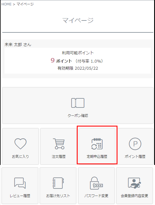 マイページ