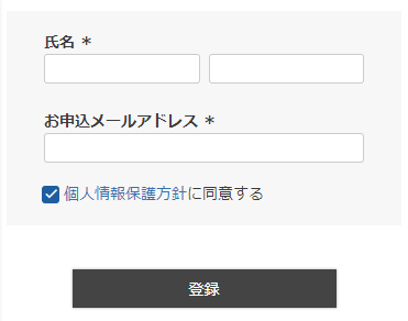 「同意チェックボックス」を表示する場合