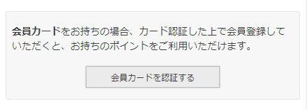 「会員カード認証機能を使用する」