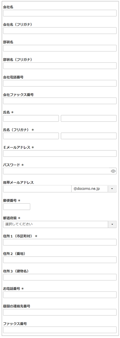 会員登録フォーム上