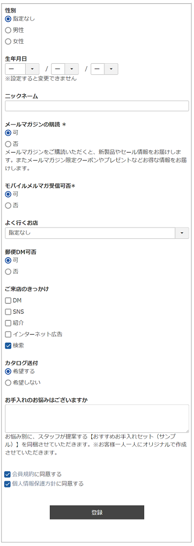 会員登録フォーム下