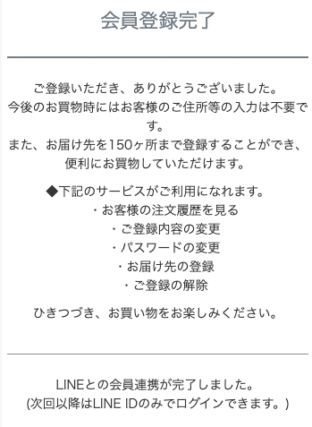 会員登録が完了